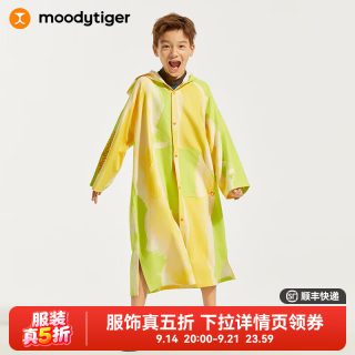 moodytiger 儿童冲浪外套防晒24夏季防风衣宽松户外衣男女童连帽长袖 澜漪橙 S 适用身高110-130cm