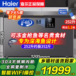 海尔 【金枪鱼帝王蟹专用】冰柜零下60℃/70℃超低温名贵食材海鲜柜细胞级冷冻柜商用大容量冰箱