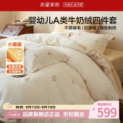 水星家纺 A类抗静电牛奶绒四件套秋冬季保暖被罩枕套床单套件 中古·素花轻吟牛奶绒四件套1.5米床