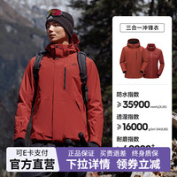 伯希和 户外冲锋衣男女三合一防水风外套登山