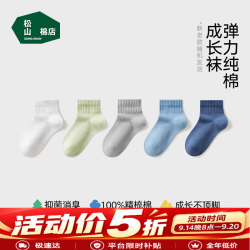 松山棉店 儿童纯棉中筒袜