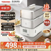 东芝 芝味蒸电蒸锅双层大容量电蒸锅不锈钢蒸汽锅定时保温ES-20MSTC