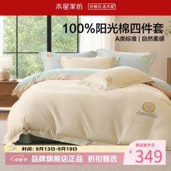 水星家纺 A类40支全棉印花四件套纯棉床单枕套被罩套件 暖心菊宝四件套1.5米床