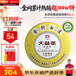 大益 金针白莲 宫廷臻品 普洱熟茶 357g