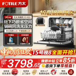 方太 灶下款洗碗机N10 家用嵌入式 灶下灵活安装 厨房大容量 一级水效 高能气泡洗更干净 灶下 【不