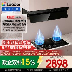 Leader 海尔抽吸排油烟机V1顶侧一体套装 30m³1200Pa一级能效 挥手控制搭配5.
