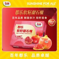 都乐 Dole 软籽甜石榴