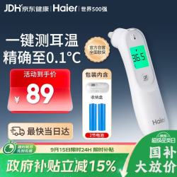 海尔 红外线耳温枪