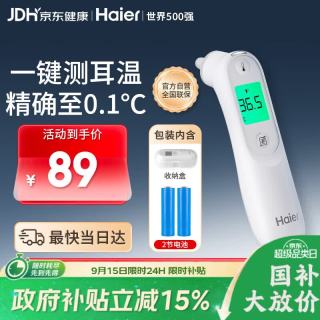 海尔 红外线耳温枪