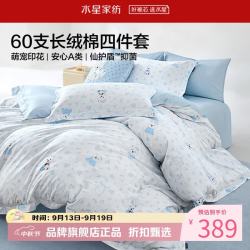 水星家纺 A类抑菌60支长绒棉四件套纯棉卡通萌趣床单枕套被罩套件 学院派四件套1.2米床