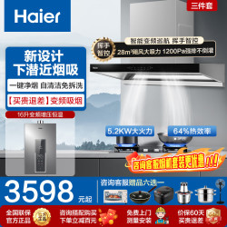 海尔 油烟机28立方变频大吸力油烟机灶具套装一级能效新款顶吸抽烟机吸排烟机燃气灶热水器两