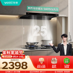 华帝 脱排抽油烟机超薄欧式25风量家用变频大吸力上门安装自清洁一级能效i11256+71BS