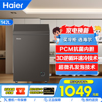 海尔 冷柜 BC/BD-142GHPG5DX