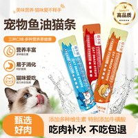 瑞小福 猫条营养幼猫成猫小猫咪零食猫条鱼油补水营养