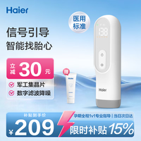 海尔 胎心监测仪孕妇家用胎心仪多普勒医用监护仪一体机P610教师节礼物