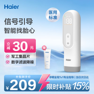 海尔 胎心监测仪孕妇家用胎心仪多普勒医用监护仪一体机P610教师节礼物