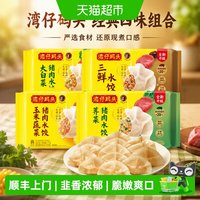 移动端、88VIP：湾仔码头 玉米蔬菜猪肉1kg+大白菜猪肉1kg+芹菜猪肉1kg+三鲜猪肉1kg