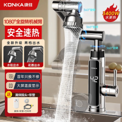 康佳 电热水龙头即热式水龙头速热水龙头小厨宝变频恒温摇臂加热器厨房宝阳台家用冷热水器二合一 新品【数显