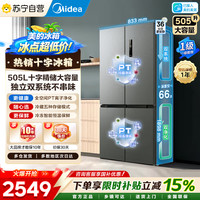 美的 冰箱 MR-531WSPZE 苍穹灰