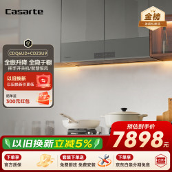 卡萨帝 致境油烟机 全嵌升降抽油烟机家用变频26风量大吸力静音 Q6 |
