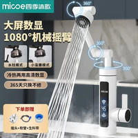四季沐歌 电热水龙头万向龙头即开即热变频恒温卫生间厨房冷热两用 象牙白大屏温度显 普通插头