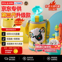 TIGER 虎牌 第三代最新款儿童杯小绵羊保温杯双杯盖MBR-S06G-YY吸管款600ML
