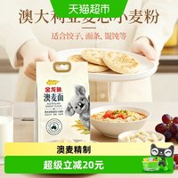 金龙鱼 澳大利亚麦芯粉2.5kg*2袋家用中筋面粉 面条饺子馒头烘焙