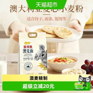 金龙鱼 澳大利亚麦芯粉2.5kg*2袋家用中筋面粉 面条饺子馒头烘焙