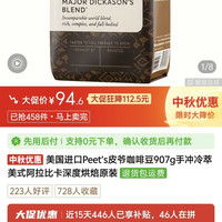 皮爷咖啡豆 900g 94.6 PDD直售价