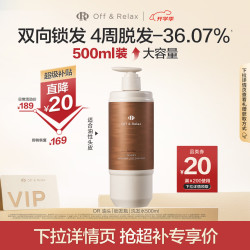Off & Relax 防脱丰盈锁发瓶洗发水 500ml
