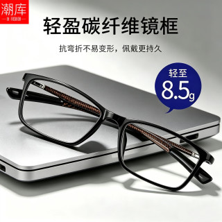 潮库 超轻碳纤维近视镜+1.67防蓝光镜片