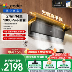 Leader 海尔出品抽吸排油烟机懒人IQF72Z2 顶侧双吸家用一级净烟 24m³1000P
