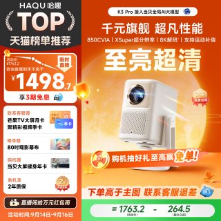 移动端：哈趣 K2 Pro高亮版智能投影仪家用卧室真1080P超高清投影4k8k解码客厅投屏便携护眼支持运动补偿游戏投影机