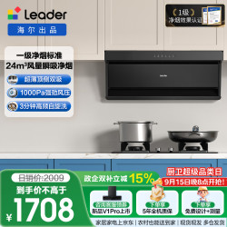 Leader 海尔出品 懒人一级净烟 顶侧双吸自清洁抽吸排油烟机 24风量 变频小黑翼F72