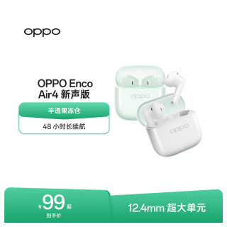 移动端：OPPO Enco Air4 新声版 半入耳式真无线蓝牙耳机