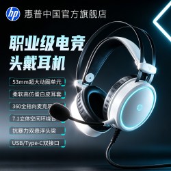 惠普 7.1环绕音效 无线游戏耳机