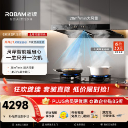 老板 风神E1抽吸油烟机欧式顶侧28大吸力烟灶联动E1 5B0X1