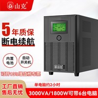 移动端：山克 后备电源 UPS不间断电源 内置电池