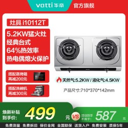 华帝 JZT-i10065A 5.2kW猛火 不锈钢双眼燃气灶