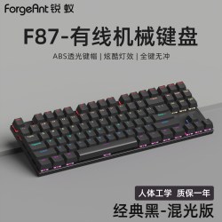 锐蚁 F87机械键盘有线87键游戏电竞办公电脑笔记本键盘青轴茶轴