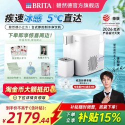 碧然德 小立方台式即热制冷小型直饮水机