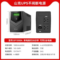 移动端：山克 SK1000A UPS电源