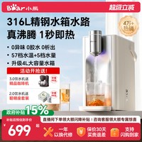 小熊 316不锈钢 即热式饮水机