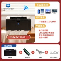 移动端：KONICA MINOLTA 2200P/2280MF/3022/2202黑白激光打印机复印扫描一体机无线家用作业办公商用
