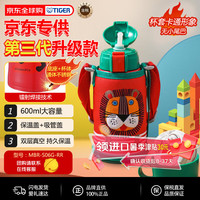 TIGER 虎牌 第三代最新款小狮子儿童保温杯双杯盖MBR-S06G-RR吸管款600ML