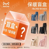 猫人 保暖套装秋衣秋裤 全新盲盒男女