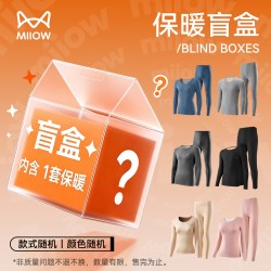猫人 保暖套装秋衣秋裤 全新盲盒男女