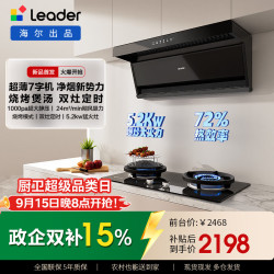 Leader 海尔出品抽吸排油烟机懒人系列小黑翼升级款F72顶侧双吸自营24m³大吸力搭配燃气