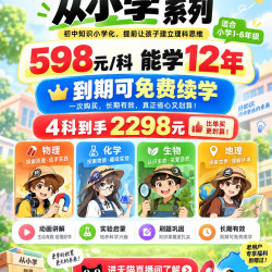 洋葱学园 从小学物理生物化学地理初中小四门趣味动画高清实验VIP