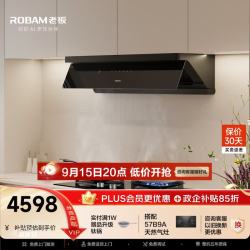 老板 小黑镜抽吸排油烟机炉灶套装顶侧一体家用27大吸力上门安装